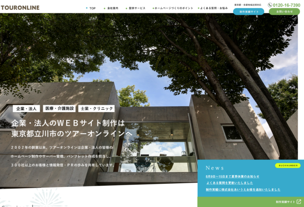 ツアーオンライン株式会社